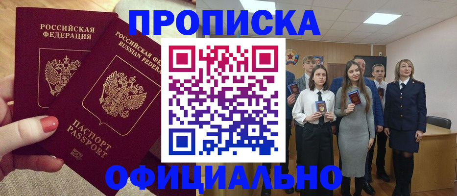временная регистрация купить в Полярном